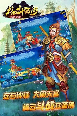 格斗西游V1.0.004