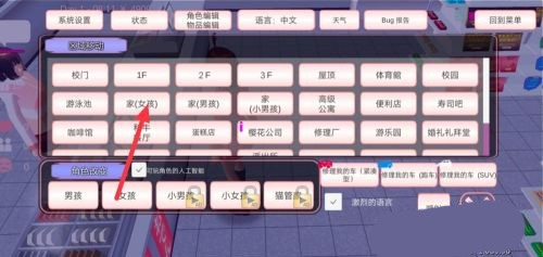 樱花校园模拟器手机版