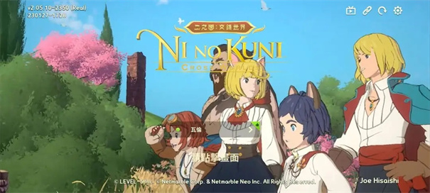 二之国交错世界国服