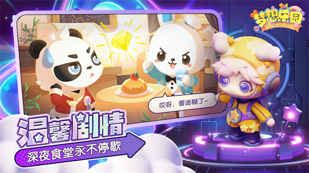 梦想乐园手游