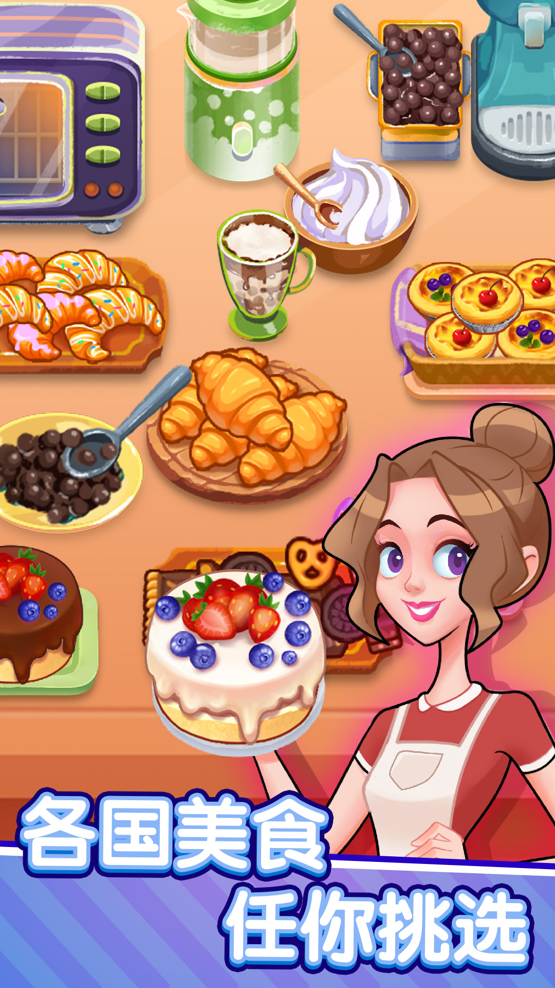 美食梦想家官方版