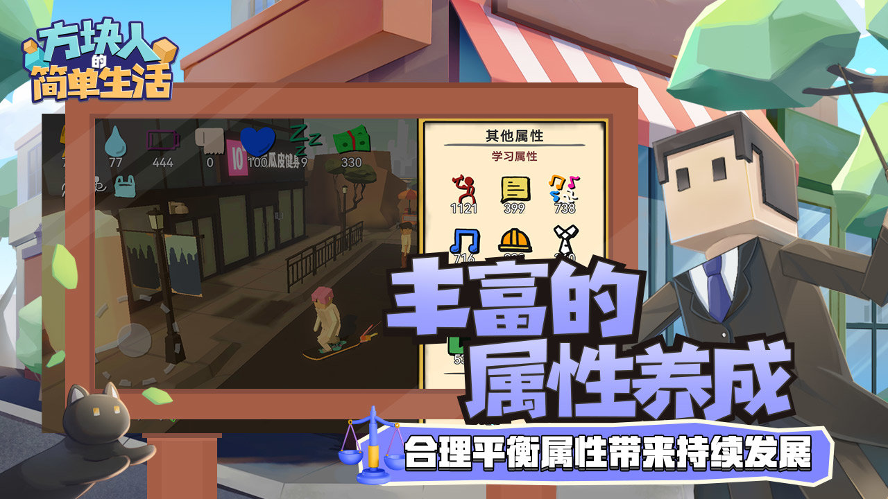 方块人的简单生活正版