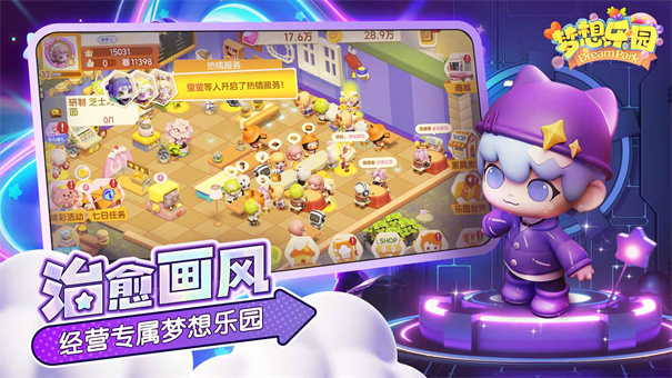 梦想乐园手游