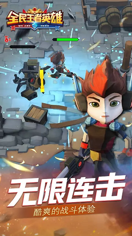 全民王者英雄 手游版