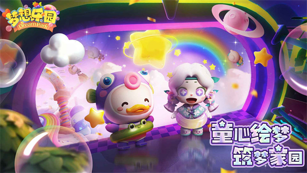 梦想乐园手游