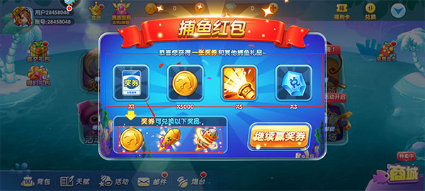 捕鱼炸翻天旧版本