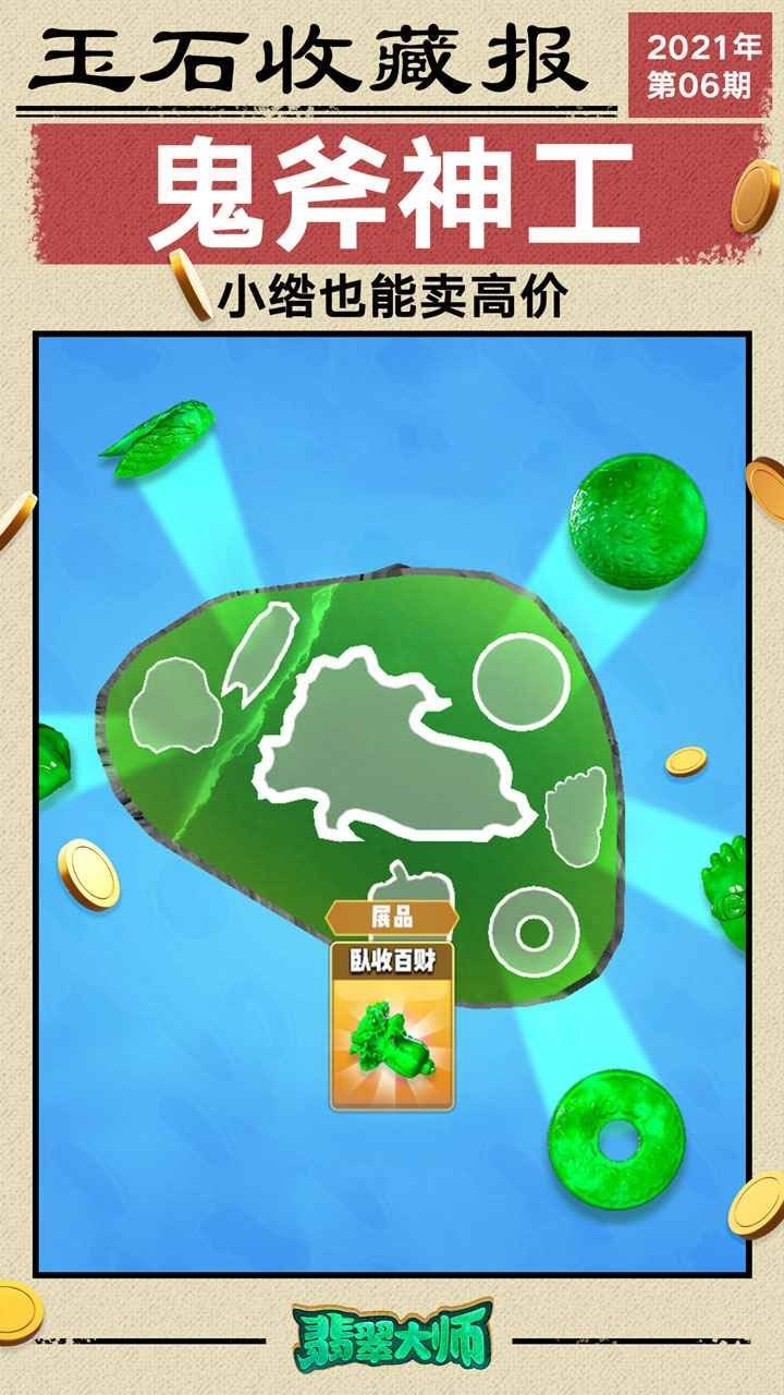 古玩大师手游正版