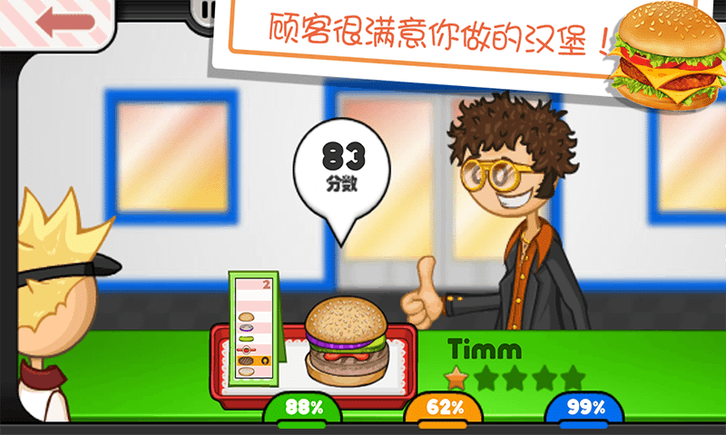 老爹的小镇汉堡店手机版