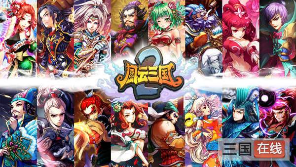 风云三国2果盘版