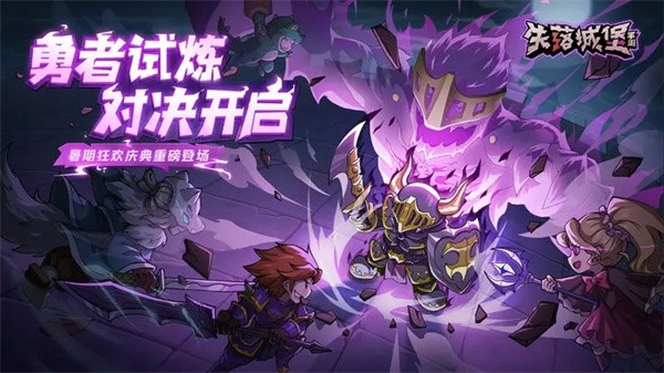 失落城堡内购手机版