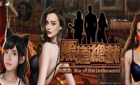 黑道总裁单机手机版