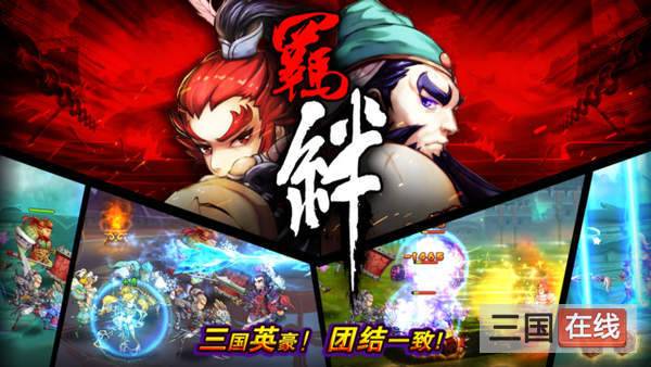 风云三国2果盘版