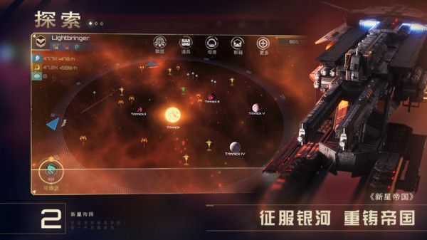 新星帝国九游版