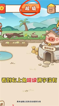 猪猪庄园红包版