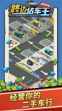 路边估车王免广告