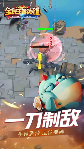 全民王者英雄 手游版