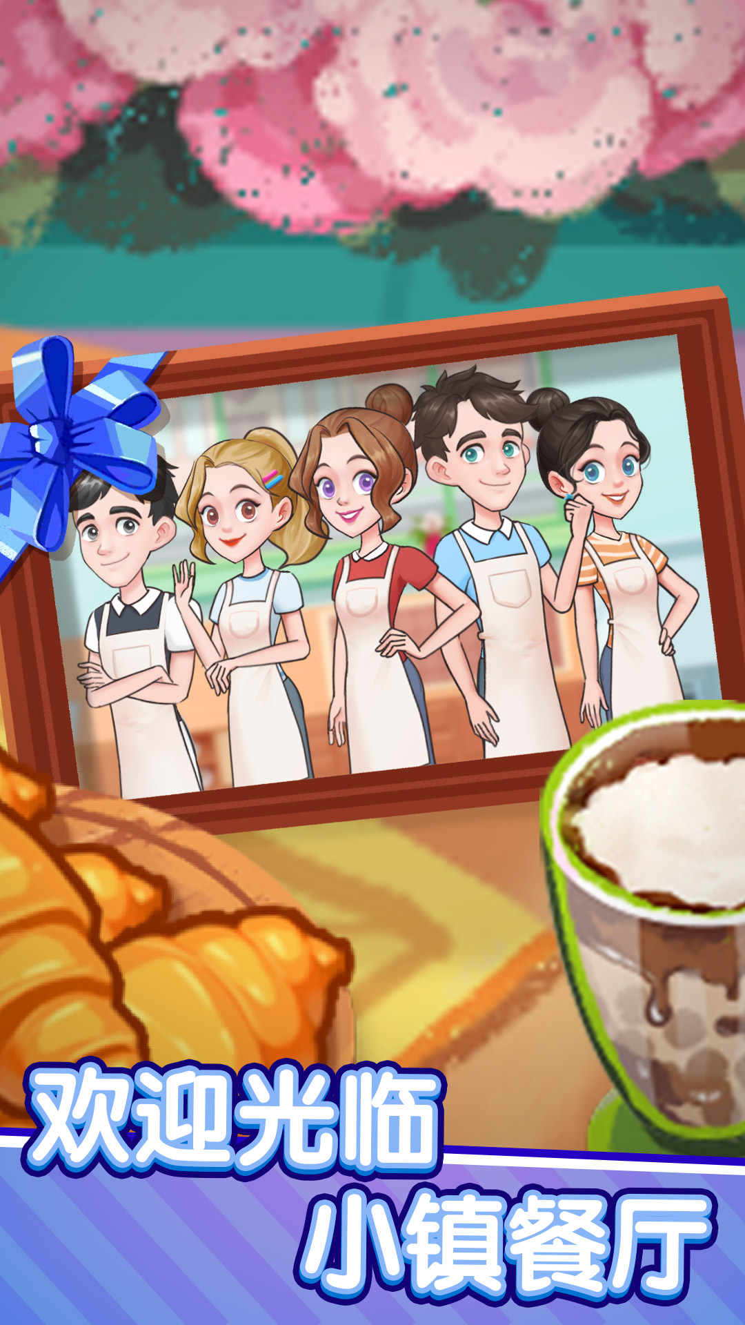 美食梦想家官方版