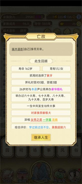 祖宗模拟器传承折相思