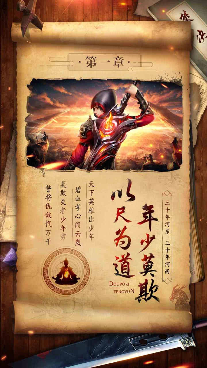 斗破封天小米版