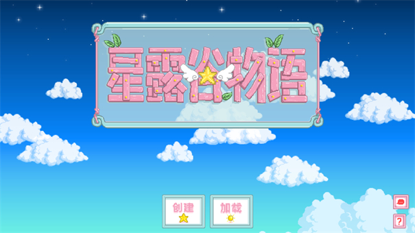 星露谷物语枫姨美化版中文