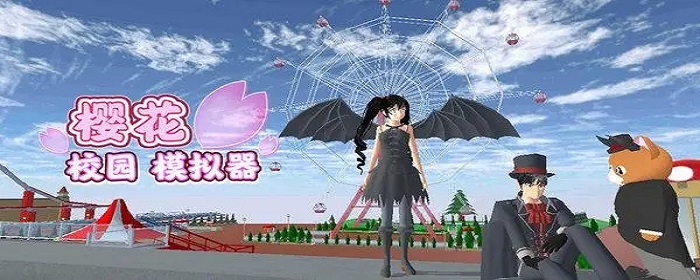 樱花校园模拟器正版2023