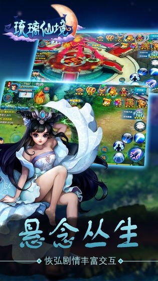 琉璃仙境枫叶手游