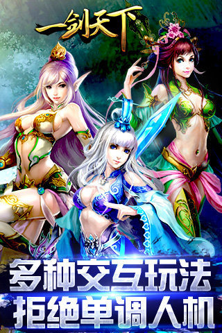 一剑天下九游版手游