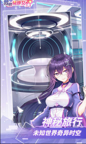 我的星座女神游戏