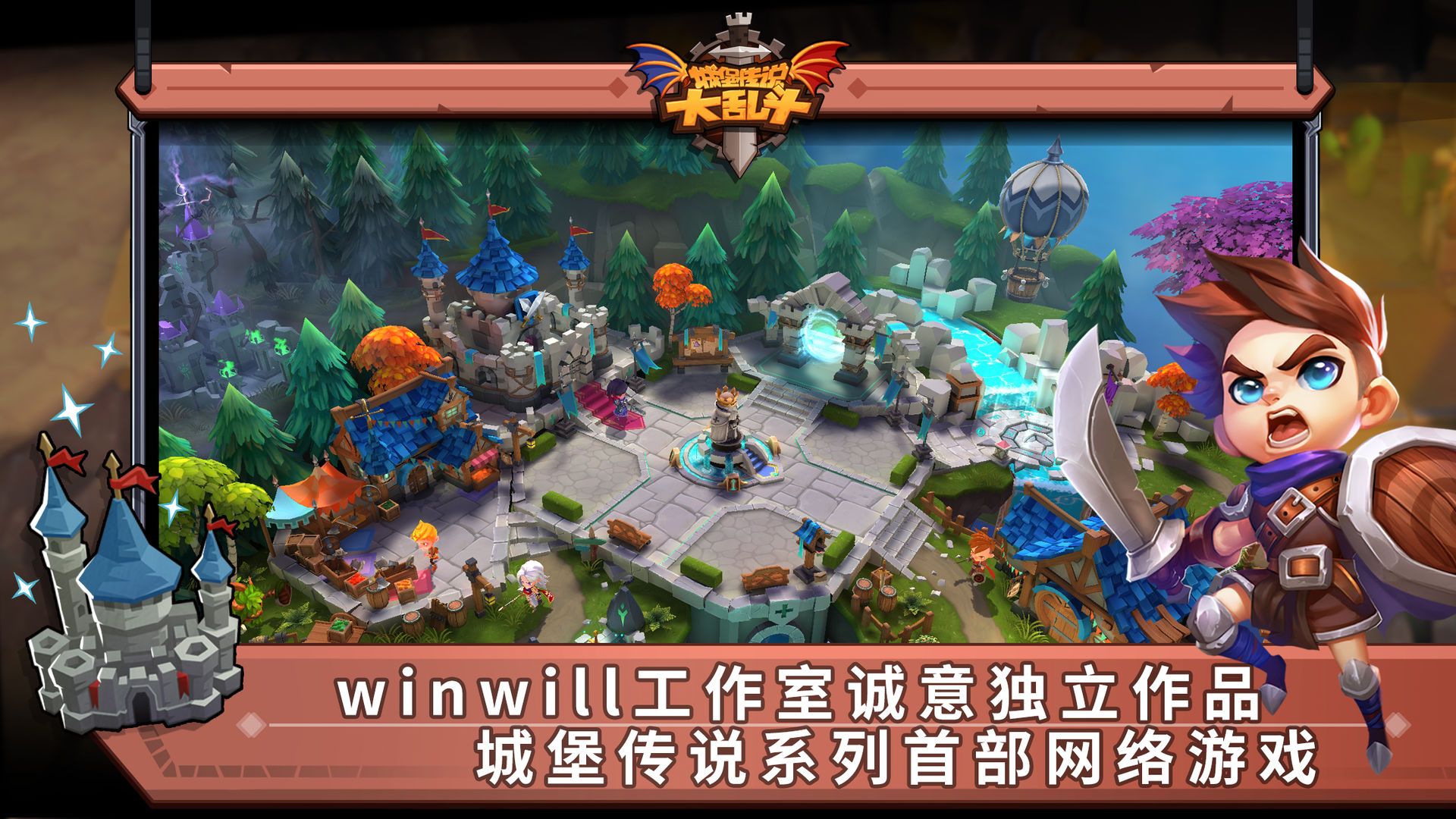 城堡传说大乱斗