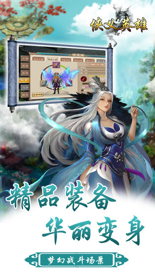 侠义英雄手游安卓版