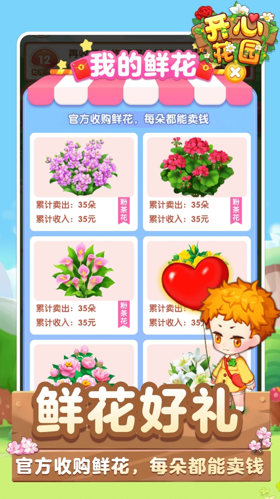 开心花园 3.95.13