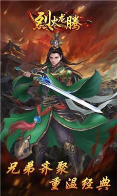 龙腾烈火高爆版