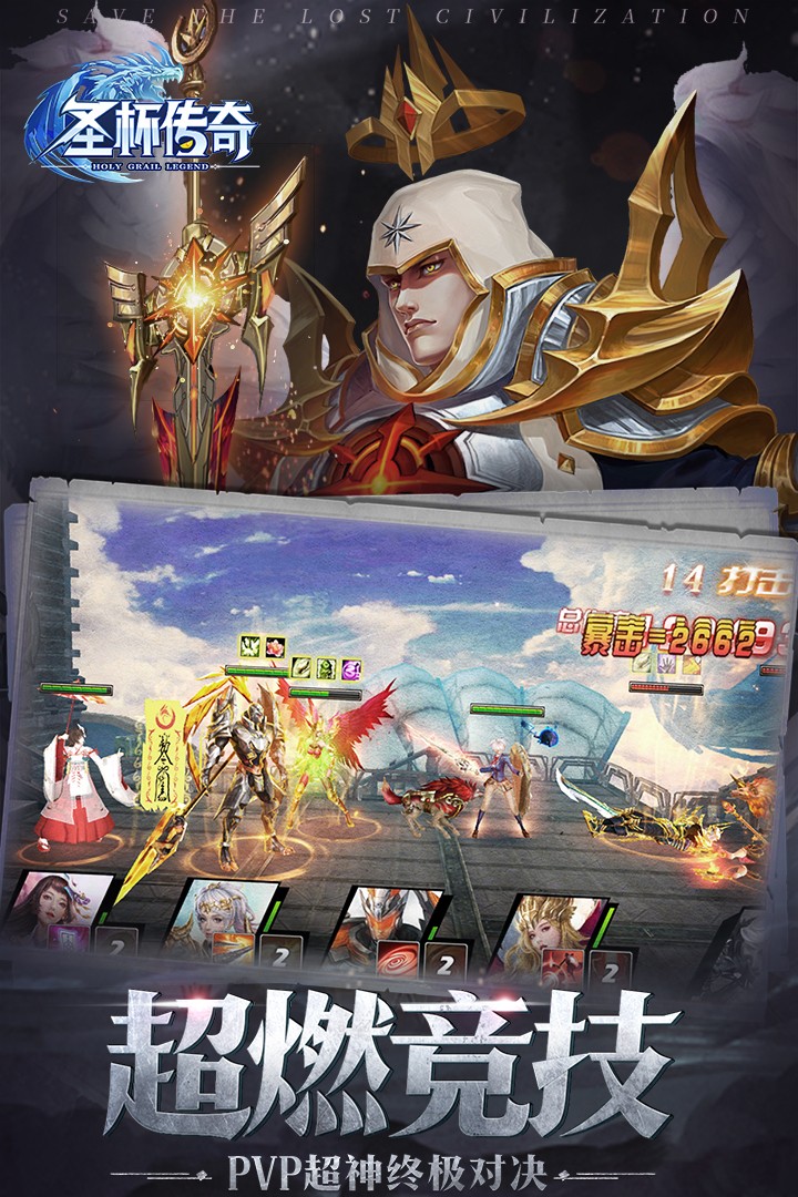 圣杯传奇手游官方版