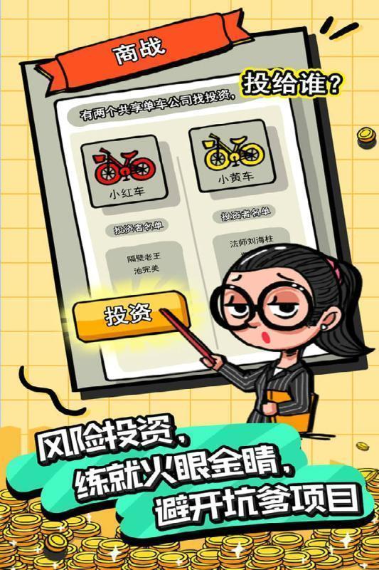 首富特烦恼手机版