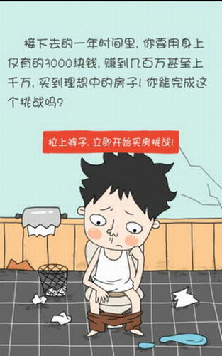 屌丝买房记内购修改版