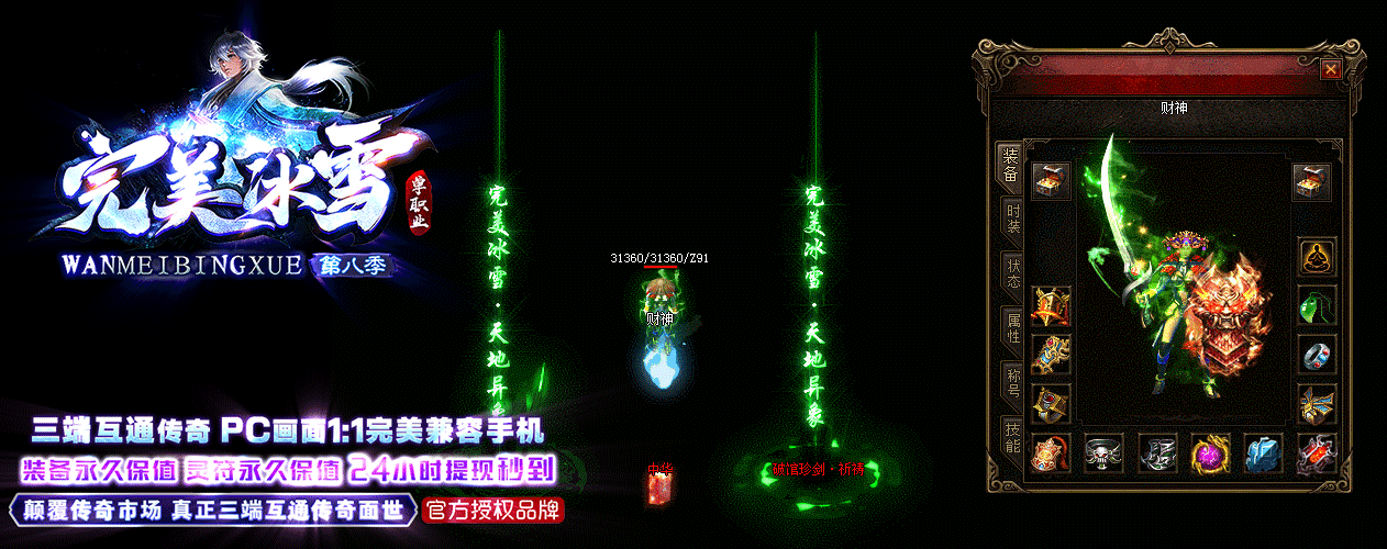 完美冰雪3手机游戏