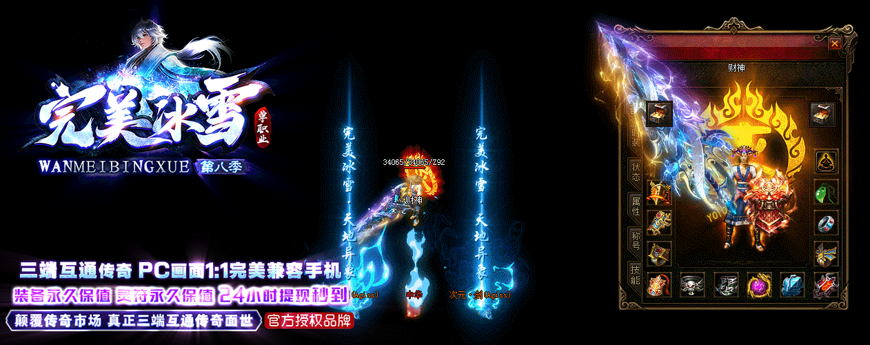 完美冰雪3手机游戏