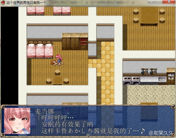 世界上只有我一个男性汉化版