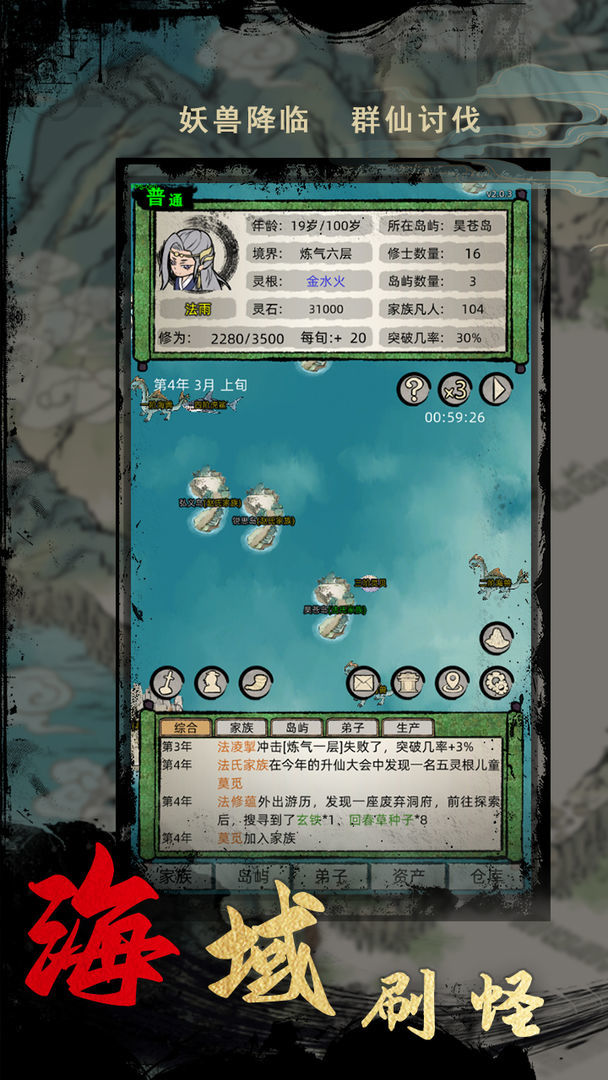 修仙家族模拟器内置修改器最新版