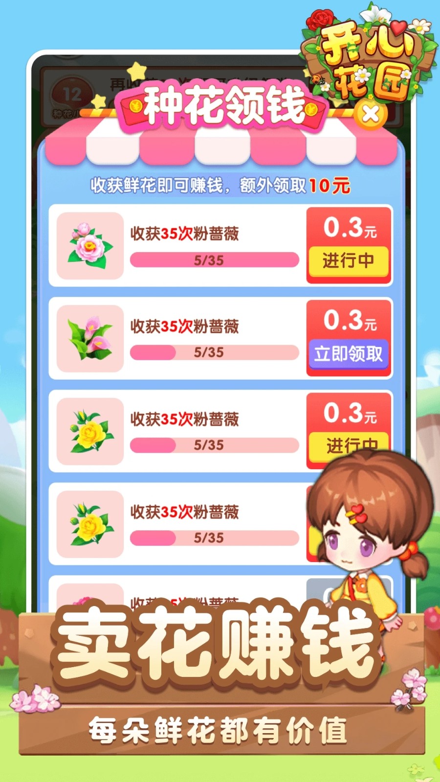 开心花园 3.95.13
