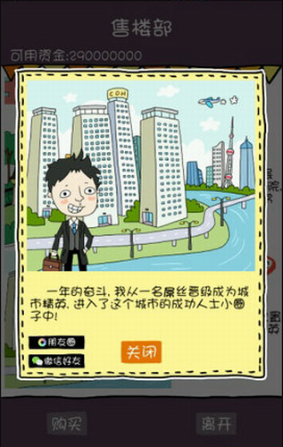 屌丝买房记内购修改版