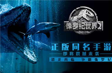 侏罗纪世界进化2正版