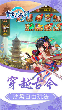 梦幻江湖2手游正版