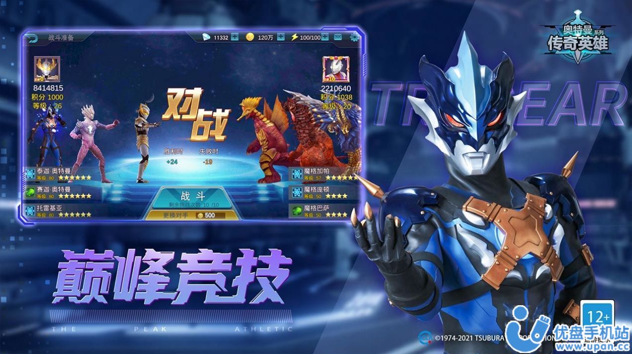 奥特曼传奇英雄存档版6.0.0