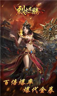 龙腾烈火高爆版