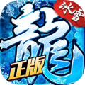 复古冰雪传奇手游