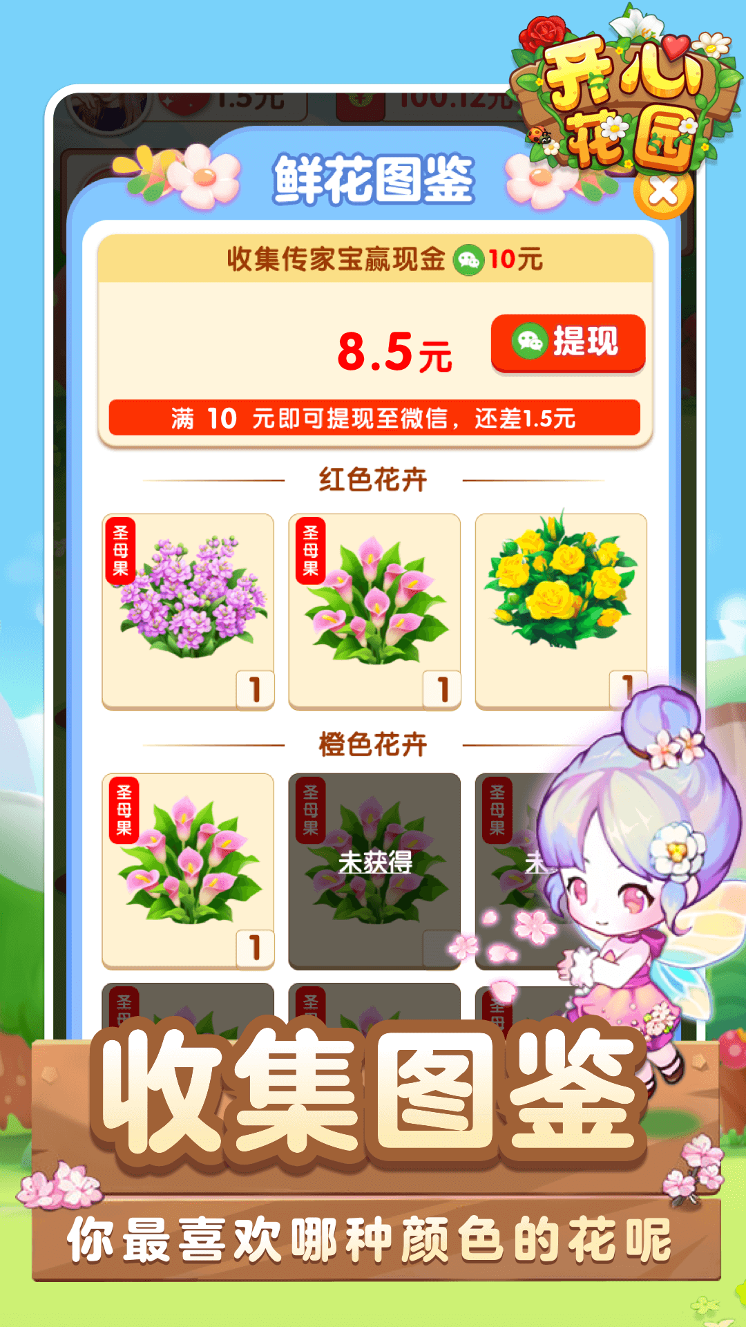 开心花园 3.95.13