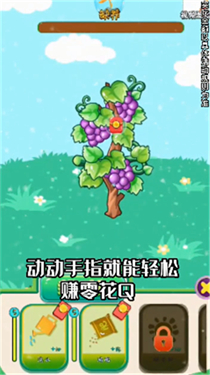 葡萄园大亨红包版