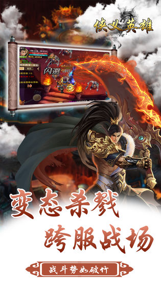 侠义英雄手游安卓版