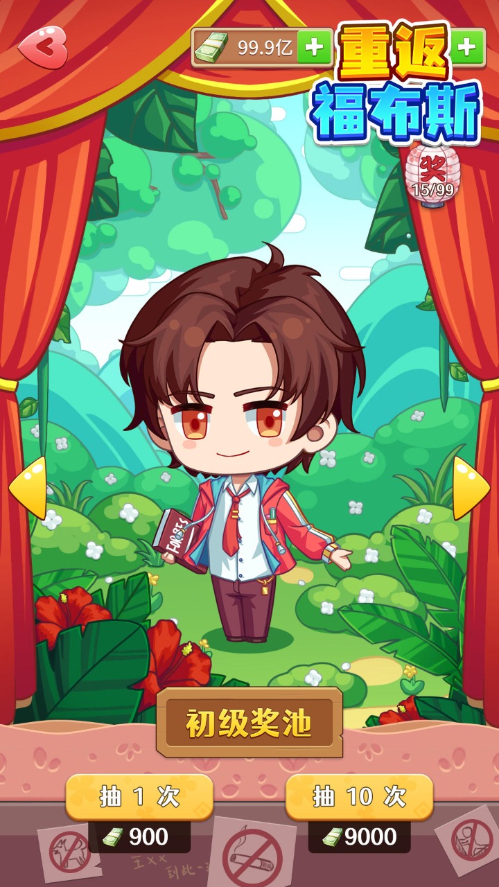 重返福布斯免广告版